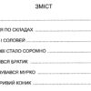 Читання по складах Завтра в школу (Укр) Талант (9786177341788) (435518) - Зображення 2