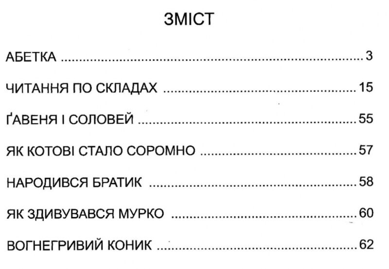 Читання по складах Завтра в школу (Укр) Талант (9786177341788) (435518) - Зображення 2