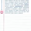 Я відмінник! Контрольне списування. 4 клас (Укр) Ула (9789662848663) (448341) - Зображення 4