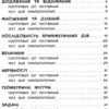 Я відмінник! Математика. 2 клас. Тести. Сікора (Укр) УЛА 20808 (9789662845815) (345487) - Зображення 4