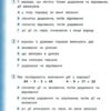 Я відмінник! Математика. 2 клас. Тести. Сікора (Укр) УЛА 20808 (9789662845815) (345487) - Зображення 7
