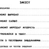 Я відмінник! Техніка читання. Читаємо швидко й осмислено. 3-4 класи (Укр) Ула (9789662845099) (350902) - Зображення 2