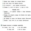 Я відмінник! Техніка читання. Читаємо швидко й осмислено. 3-4 класи (Укр) Ула (9789662845099) (350902) - Зображення 4