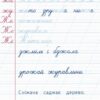 Я відмінник! Чистописання. 2 клас. (Укр) Ула (9789662845273) (345495) - Зображення 4