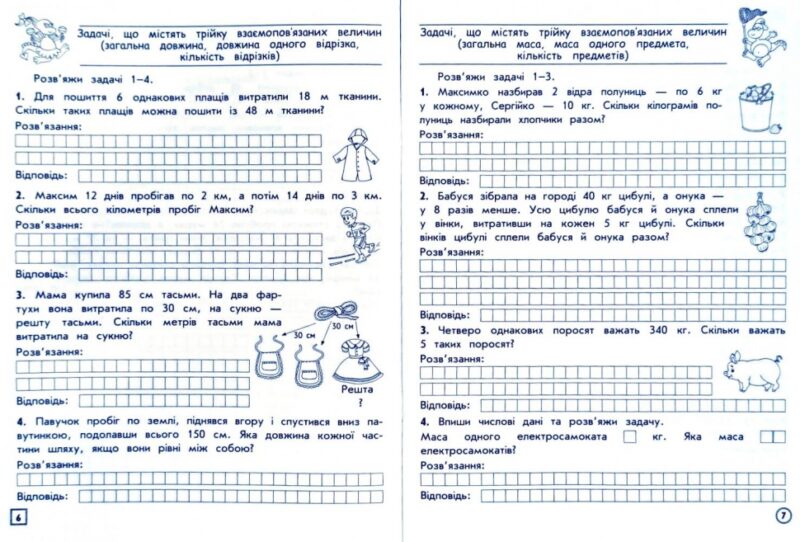 Математика 3 клас. Усі типи задач. Тренажер (Укр) АССА (9786177670697) (436893) - Зображення 4