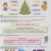 Українська мова 2 клас. Посібник «Я дружу зі словом» Частина 1 Пономарьова К.І. (Укр) Оріон (9786177485819) (433221) - Зображення 2