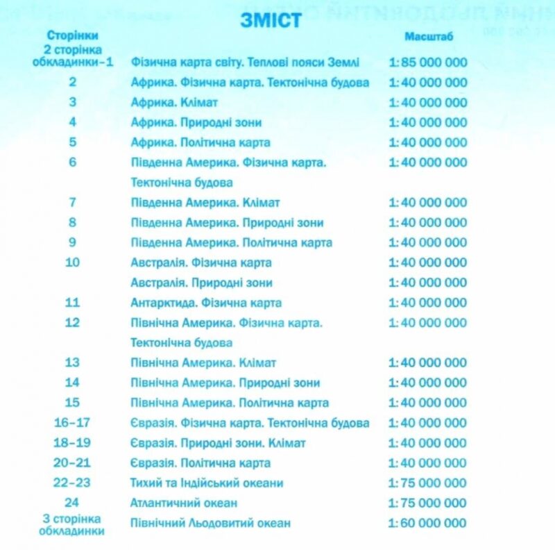 Географія 7 клас. Контурні карти. Материки і Океани. Гільберг Т.Г. (Укр) Оріон (9786177712090) (458668) - Зображення 2