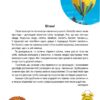 Досліди малого відкривача. До підручників "Я досліджую світ". Частина 1. Ельбановська-Цємуховська С. (Укр) Мандрівець (9789669441966) (452560) - Зображення 2