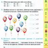 Математика 2 клас. Робочий зошит. Листопад Н.П. (Укр) Оріон (9786177355815) (483339) - Зображення 2