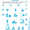 Мовний тренажер 1 клас. Ємельяненко О.В. (Укр) Генеза (9789661112420) (466298) - Зображення 4
