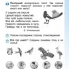 Російська мова 1 клас. Зошит з розвитку мовлення. Самонова Є.І., Горобець Ю.А. (Укр) Генеза (9789661102278) (304258) - Зображення 5