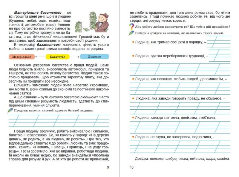 Фінансова грамотність 2 клас. Зошит-посібник. Фінансова абетка. Гільберг Т.Г., Юхимович О.А. (Укр) Генеза (9789661107792) (304279) - Зображення 5