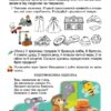 Фінансова грамотність 3 клас. Зошит-посібник. Фінансова арифметика. Гільберг Т.Г., Юхимович О.А. (Укр) Генеза (9789661107938) (435089) - Зображення 3