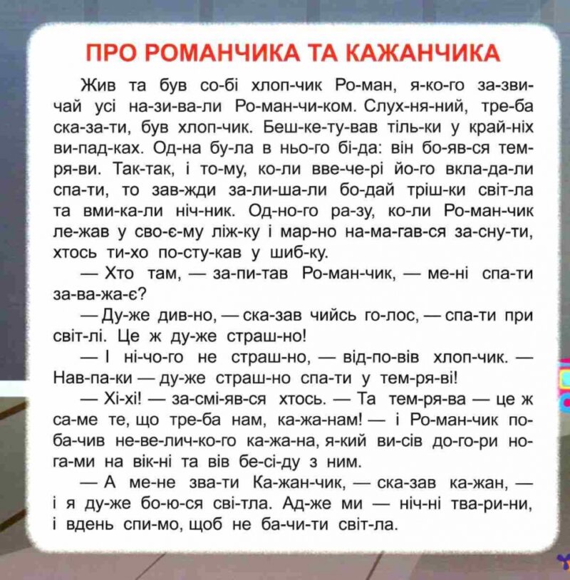Читаємо по складах. 10 хвилин. Майборода О.В. (Укр) Торсінг (9789669396914) (423643) - Зображення 3