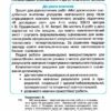 Я досліджую світ 4 клас Мої досягнення. Тематичні діагностичні роботи Грущинська І.В. (Укр) Оріон (9789669911308) (466533) - Зображення 2