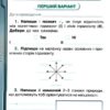 Я досліджую світ 4 клас Мої досягнення. Тематичні діагностичні роботи Грущинська І.В. (Укр) Оріон (9789669911308) (466533) - Зображення 4
