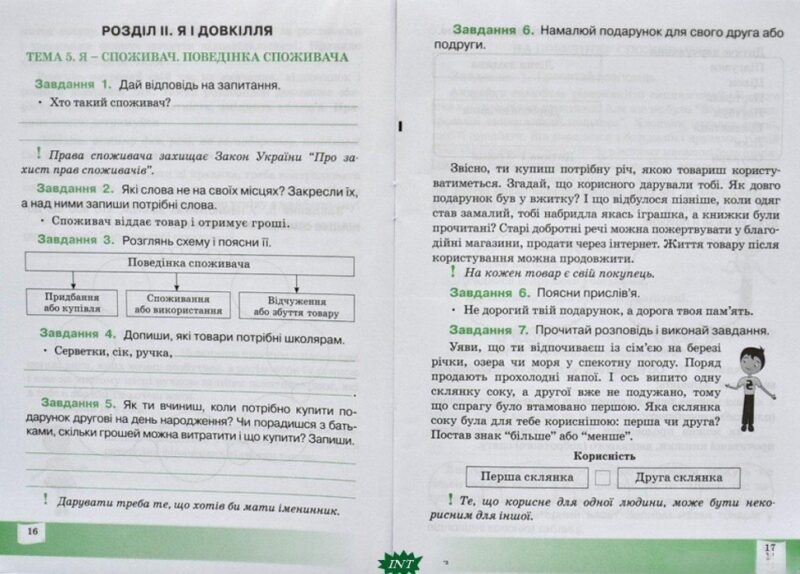 Фiнансова грамотність 4 клас. Робочий зошит. Фінансова поведінка (Укр) Мандрівець (9789669441584) (481430) - Зображення 3