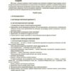 Українська мова 6 клас. Мій конспект. Матеріали до уроків. І семестр. Куцінко О.Г. (Укр) Основа (9786170041739) (492814) - Зображення 7