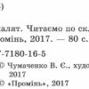 Буквар для малят. Читаємо з прописами (Укр) Промінь (9786177180165) (494845) - Зображення 2