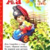 Буквар для малят. Читаємо з прописами (Укр) Промінь (9786177180165) (494845) - Зображення 3