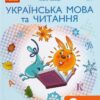 НУШ Українська мова та читання 2 клас. Підручник авторства Іваниця Г. А. Частина 1 (у 2-х частинах) (Укр) Ранок Д470242У (9786170952042) (313740) - Зображення 2