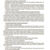 Українська мова 6 клас Мій конспект. Матеріали до уроків. ІІ семестр. Паращич В.В. (Укр) Основа (9786170041845) (493750) - Зображення 6