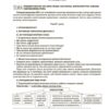 Українська мова 6 клас Мій конспект. Матеріали до уроків. ІІ семестр. Паращич В.В. (Укр) Основа (9786170041845) (493750) - Зображення 7
