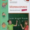 НУШ Математика 3 клас. Навчальний зошит. Скворцова, Онопрієнко. Частина 1 (з 4-х частин) (Укр) Ранок (9786170965745) (492830)