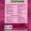 Географія 9 клас. Зошит для практичних робіт. Стадник О.Г. (Укр) Ранок Г530355У (9786170971470) (455591) - Зображення 8