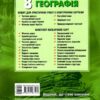 Географія 8 клас. Зошит для практичних робіт. Стадник О.Г. (Укр) Ранок Г530357У (9786170971418) (455592) - Зображення 8