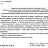 НУШ Українська мова 2-4 клас. Збірник диктантів і вправ з української мови (Укр) Літера (9789669453198) (480139) - Зображення 2