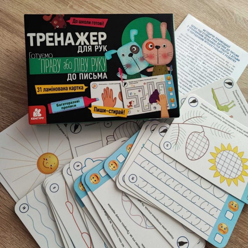 Тренажер для рук. Готуємо Праву або Ліву руку. Багаторазові прописи. Карєва І. (Укр) Кенгуру (9789667513092) (492294) - Зображення 2