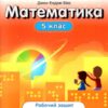 НУШ Математика 5 клас. Робочий зошит. Частина 2. Біос Д. (Укр) Formula (9786178103354) (495463)