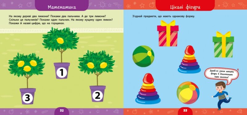 Велика книга дошкільнятка. Мені 3 роки. Сіліч С.О. (Укр) Ула (9786175441619) (495820) - Зображення 2
