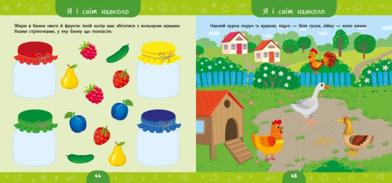 Велика книга дошкільнятка. Мені 3 роки. Сіліч С.О. (Укр) Ула (9786175441619) (495820) - Зображення 3