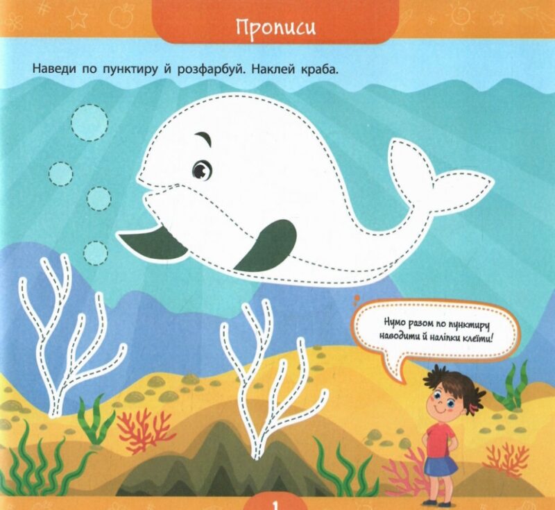 Велика книга дошкільнятка. Мені 5 років. Сіліч С.О. (Укр) Ула (9786175441855) (495822) - Зображення 2