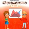 Математика 5 клас. Підручник. Джон Ендрю Біос (Укр) Formula (9786178002824) (495464)