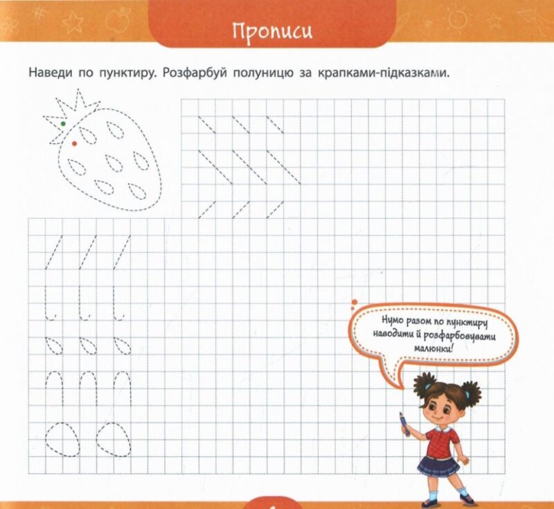 Велика книга дошкільнятка. Мені 6 років. Сікора Ю.О. (Укр) Ула (9786175441862) (495823) - Зображення 3