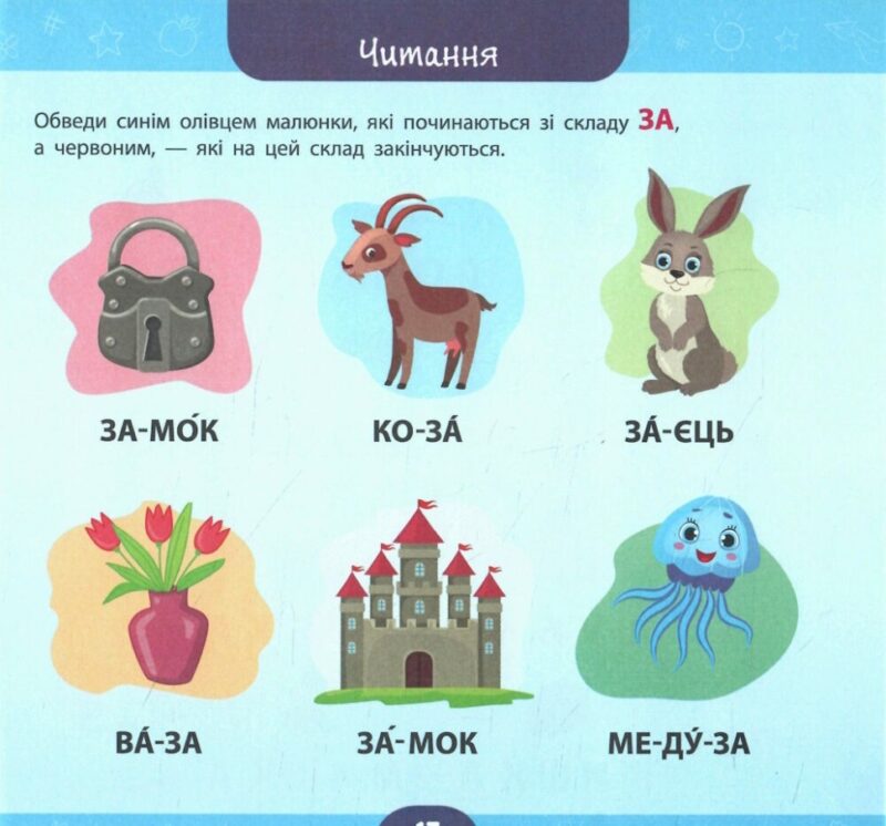 Велика книга дошкільнятка. Мені 6 років. Сікора Ю.О. (Укр) Ула (9786175441862) (495823) - Зображення 4