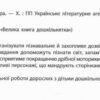 Велика книга дошкільнятка. Скоро до школи. Сікора Ю.О. (Укр) Ула (9786175441879) (495824) - Зображення 2