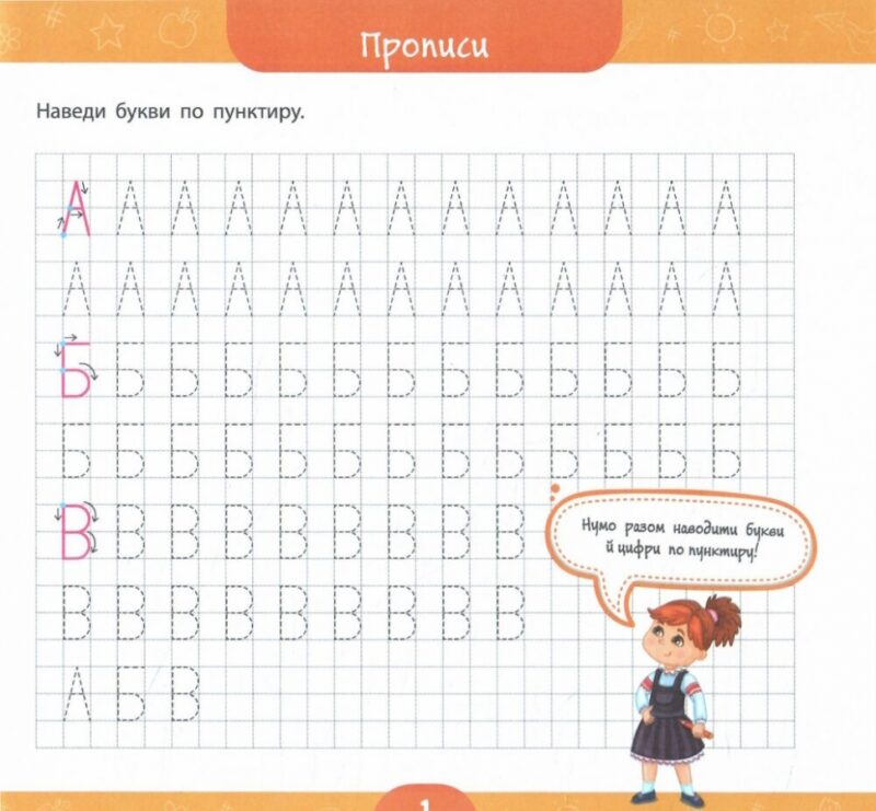 Велика книга дошкільнятка. Скоро до школи. Сікора Ю.О. (Укр) Ула (9786175441879) (495824) - Зображення 3