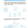 Математика 4-5 років. Робочий зошит. Готуємось до НУШ. Шевцова О.А. (Укр) Основа (9786170040701) (494236) - Зображення 3