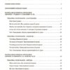Англійська мова 6 клас. Мій конспект. Матеріали до уроків. Частина 2. Горбунова Ю.Г., Кончіч В.В. (Укр/Англ) Основа (9786170041869) (493574) - Зображення 7