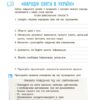 НУШ Я досліджую світ 4 клас. Робочий зошит. Бібік, Бондарчук. Частина 2 (з 2-х частин) (Укр) Ранок (9786170974129) (494203) - Зображення 6