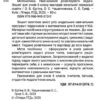 НУШ Математика 5 клас. Робочий зошит. Навчаємося розв’язувати задачі. Єргіна О.В. (Укр) Літера (9789669453730) (491387) - Зображення 2