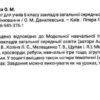 НУШ Етика 6 клас. Робочий зошит. Данилевська О.М. (Укр) Літера (9789669453761) (496305) - Зображення 2