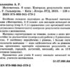 НУШ Математика 6 клас. Контроль результатів навчання. Гальперіна А.Р. (Укр) Літера (9789669453792) (496307) - Зображення 2