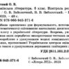 НУШ Українська література 6 клас. Контроль результатів навчання. Заболотний О.В., Заболотний В.В. (Укр) Літера (9789669453716) (491388) - Зображення 2
