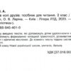НУШ Читання 2 клас. Читаємо в колі друзів. Посібник. Антонова Л.А., Буглак Ю. Г., Ларіна О.В. (Укр) Літера Л1382У (9789669454010) (496303) - Зображення 2
