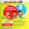 НУШ Читання 2 клас. Читаємо в колі друзів. Посібник. Антонова Л.А., Буглак Ю. Г., Ларіна О.В. (Укр) Літера Л1382У (9789669454010) (496303)